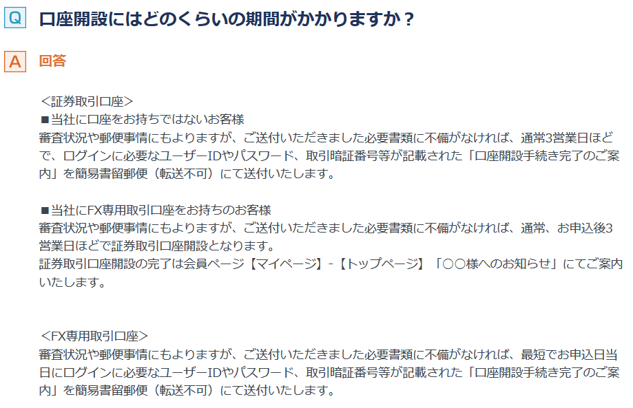 GMOクリック証券口座開設期間