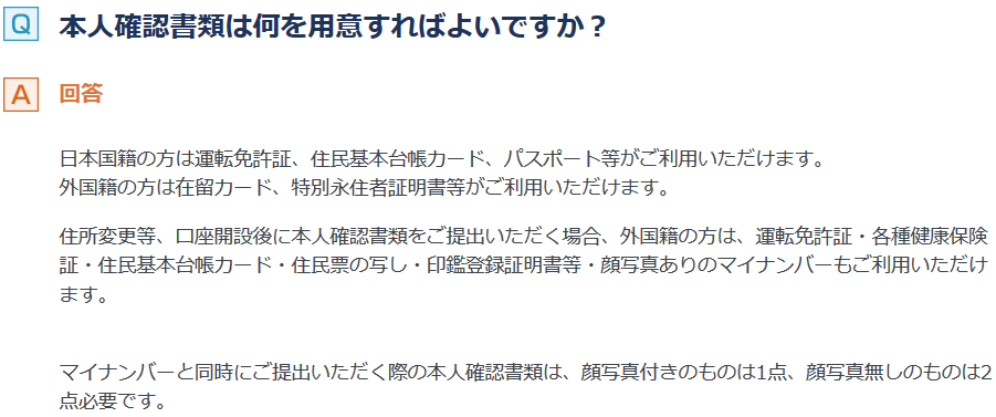 GMOクリック証券本人確認書類